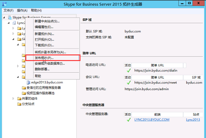Lync Server 2013升级Skype for Business Server 2015(2)