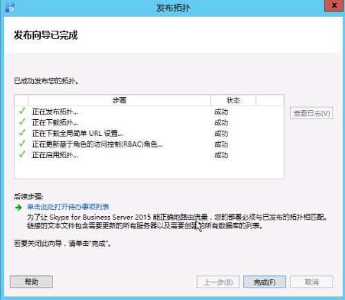 Lync Server 2013升级Skype for Business Server 2015（2）