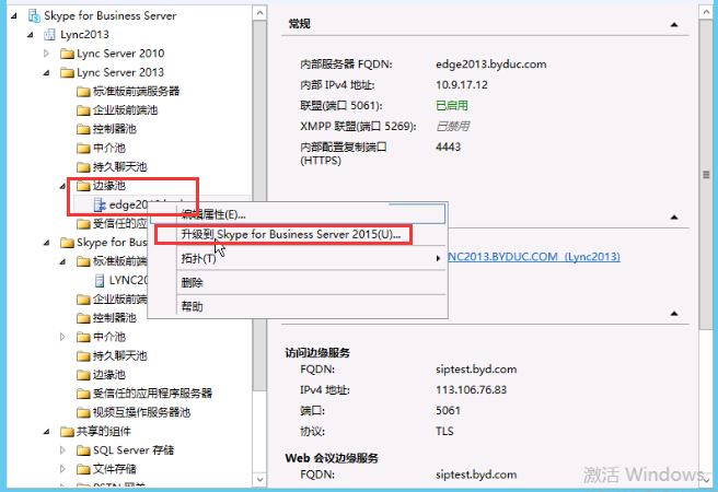Lync Server 2013升级Skype for Business Server 2015(2)