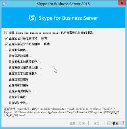 Lync Server 2013升级Skype for Business Server 2015(2)