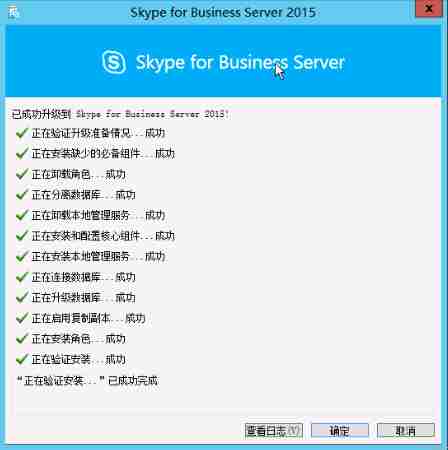 Lync Server 2013升级Skype for Business Server 2015(2)