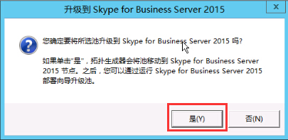Lync Server 2013升级Skype for Business Server 2015(2)