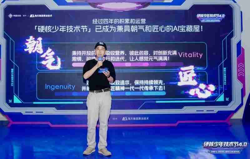淘天集团“硬核少年技术节4.0”开幕,发布AIGX技术体系多项技术成果