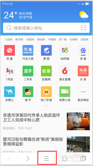 2345浏览器怎么样全屏 2345浏览器app全屏方法