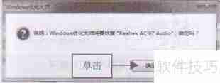 优化大师还原声卡驱动程序教程