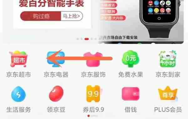 《京东》观看直播方法教程
