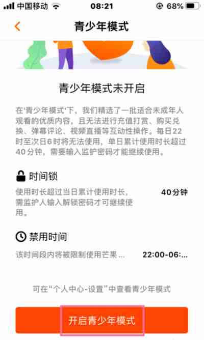 芒果TV怎么设置青少年模式