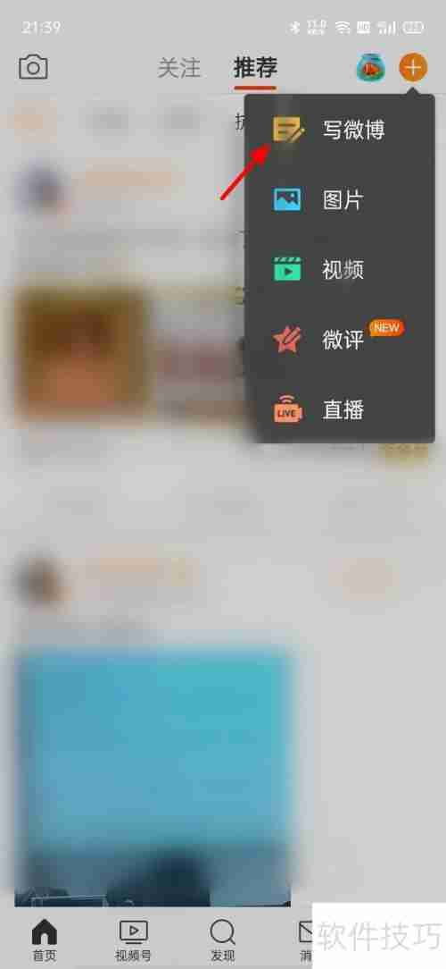 学会如何发微博文字,让你的社交圈更精彩