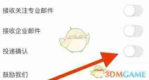 应届生求职app如何绑定邮箱