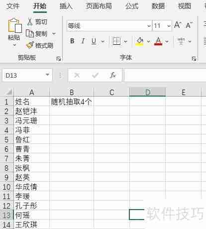 Excel技巧:随机抽取姓名或数据的方法