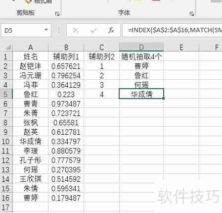 Excel技巧:随机抽取姓名或数据的方法