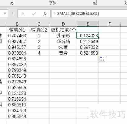 Excel技巧:随机抽取姓名或数据的方法