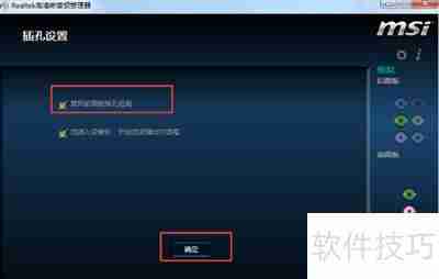 Realtek高清晰音频管理器耳机设置指南