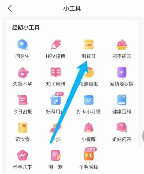 美柚倒数日如何设置