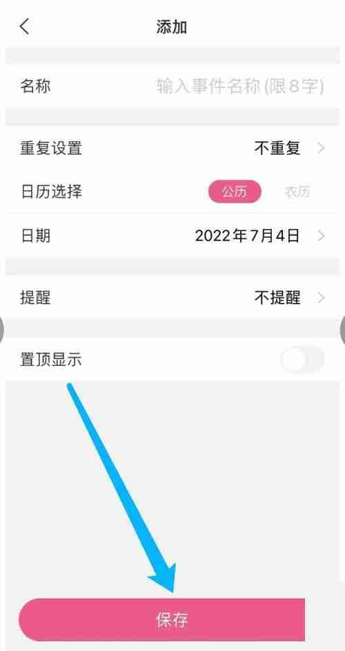 美柚倒数日如何设置