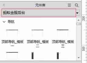 axureRp怎么导入元件?axureRp导入元件的方法