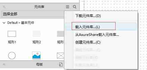 axureRp怎么导入元件?axureRp导入元件的方法