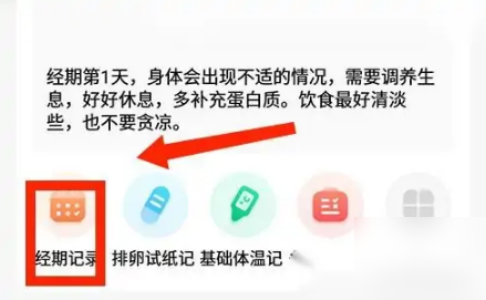 宝宝树孕育怎么改经期记录 教程详解