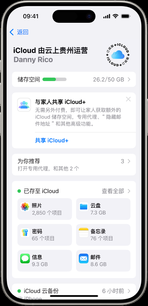 iPhone手机怎么设置 iCloud
