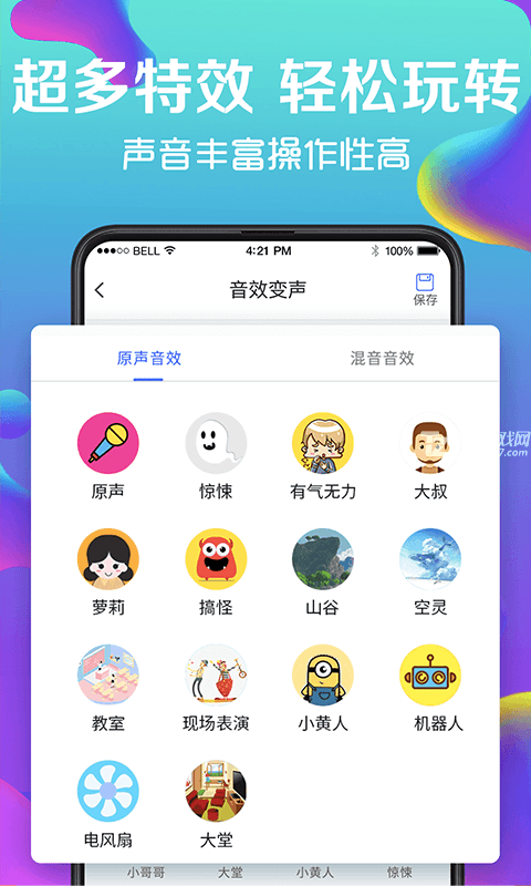 开麦就变声的变声器盘点推荐
