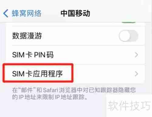 iPhone自助写SIM卡教程:快速上手指南