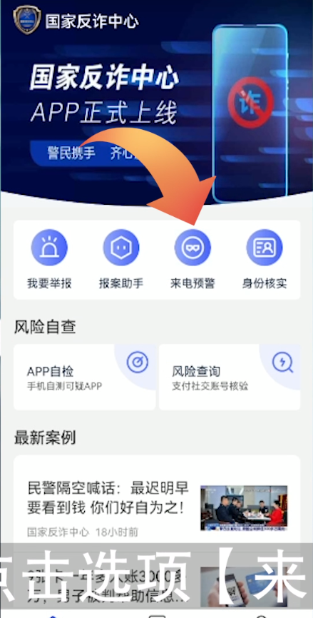 国家反诈中心app如何开启预警功能 国家反诈中心开启预警功能教程