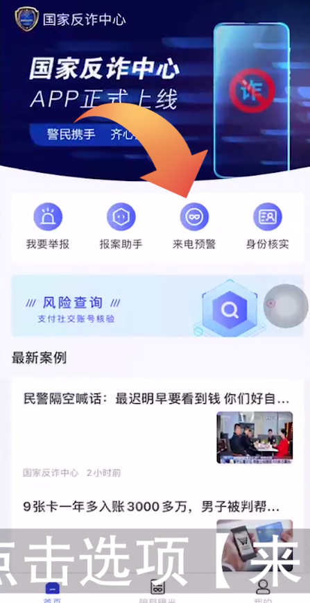国家反诈中心app如何开启预警功能 国家反诈中心开启预警功能教程