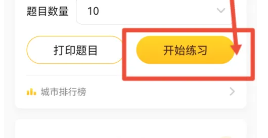 小猿口算数学怎么随机组题 小猿口算做数学练习方法