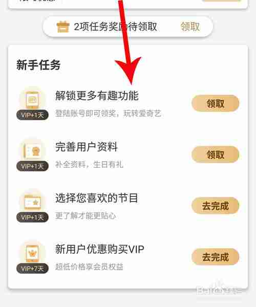 爱奇艺pps怎么开通vip会员 购买爱奇艺pps的会员方法