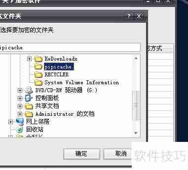 易捷文件夹加密软件:Win7系统下的高效文件保护工具