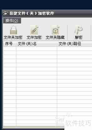 易捷文件夹加密软件:Win7系统下的高效文件保护工具