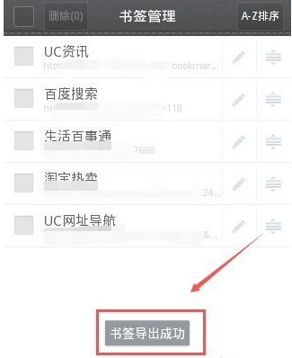 uc手机浏览器怎么导出书签 uc手机浏览器导出书签方法