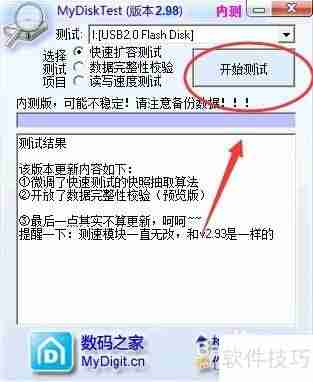 U盘扩容检测:保障数据安全的方法