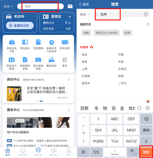 交管12123解除抵押操作教程