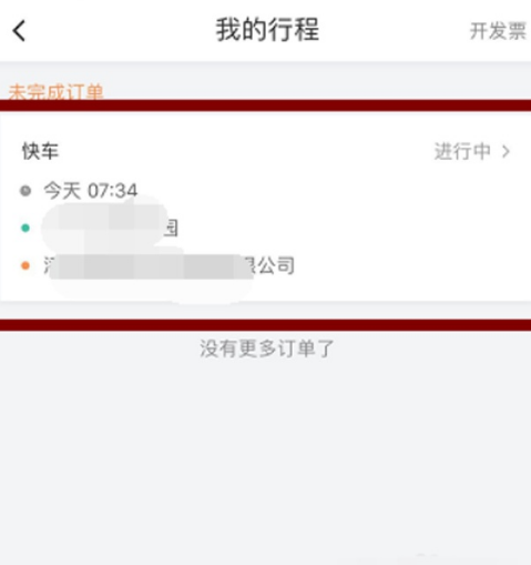 滴滴打车怎么付费用 滴滴出行付费用方法介绍