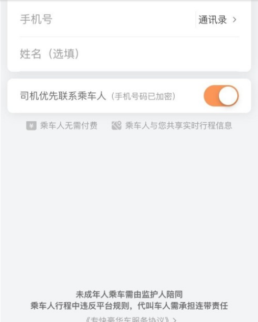 滴滴打车如何预订时间 滴滴打车怎么设置预约时间教程