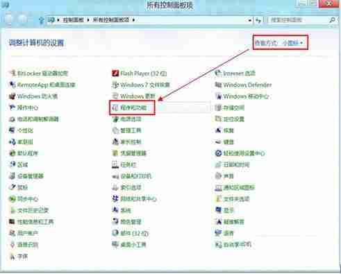 Win8系统中安装telnet组件的详细步骤