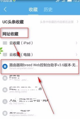 uc浏览器怎么收藏网址 uc浏览器收藏网址详细操作