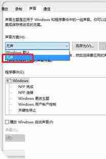 Win10主题音效如何关闭?win10微软主题带声音关闭教程