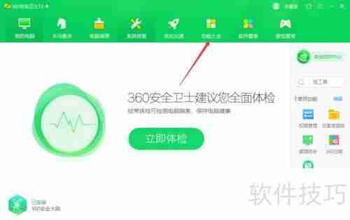 360软件管家怎么卸载_百度经验