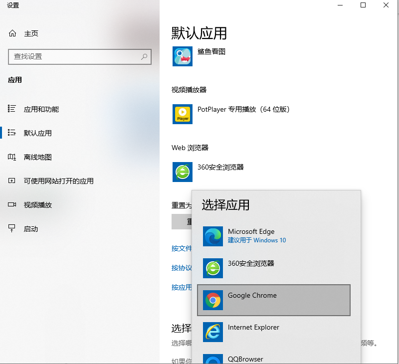win10如何修改默认应用