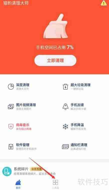 猎豹清理大师测速功能使用指南