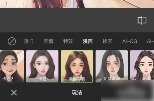 醒图app怎么把照片变成线稿 醒图把照片变成漫画方法