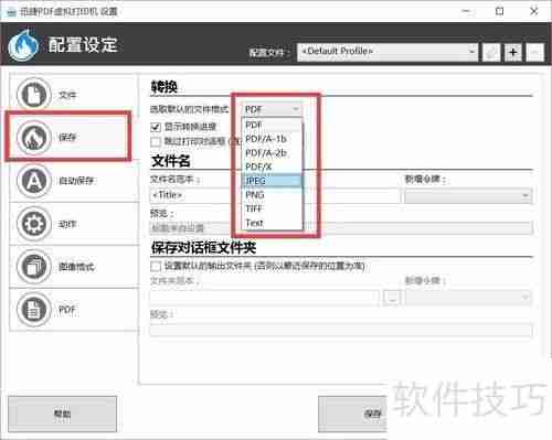 虚拟打印机的安装与使用方法