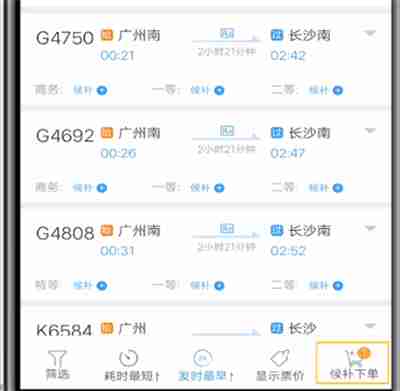 铁路12306如何候补下单 铁路12306候补下单方法介绍