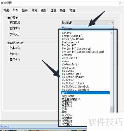 林格斯翻译家窗口字体设置方法