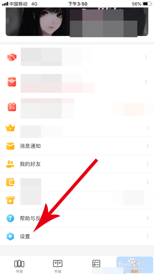 七猫小说怎么退出登录 七猫小说退出登录教程