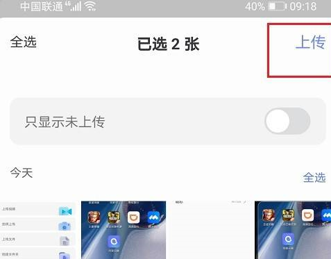 阿里云盘怎么上传图片?阿里云盘上传图片的方法