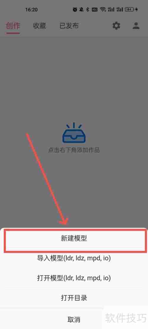 积木工场：新建模型的步骤与技巧