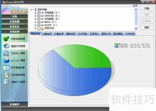 优化大师:高效清理磁盘文件,释放存储空间